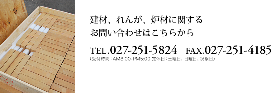 煉化石窯石窯に関する お問い合わせはこちらから