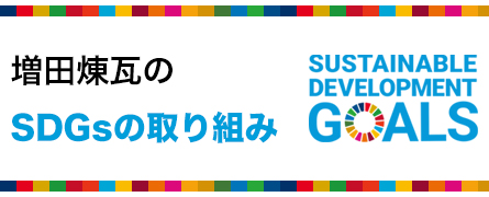 SDGsぐんま ビジネスプラクティス