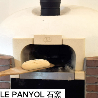 LE PANYOL 石窯