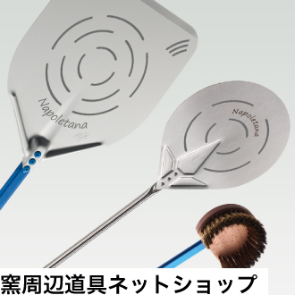 窯周辺道具ネットショップ